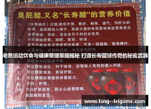 老詹运动饮食与健康管理策略揭秘 打造长寿篮球传奇的秘密武器