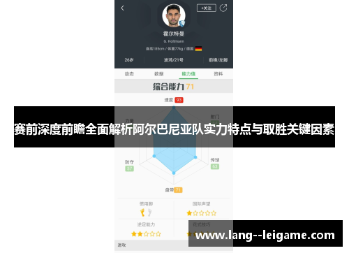 赛前深度前瞻全面解析阿尔巴尼亚队实力特点与取胜关键因素 赛前深度前瞻全面解析阿尔巴尼亚队实力特点与取胜关键因素