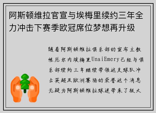 阿斯顿维拉官宣与埃梅里续约三年全力冲击下赛季欧冠席位梦想再升级 ⚽️