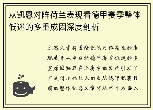 从凯恩对阵荷兰表现看德甲赛季整体低迷的多重成因深度剖析