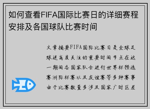 如何查看FIFA国际比赛日的详细赛程安排及各国球队比赛时间