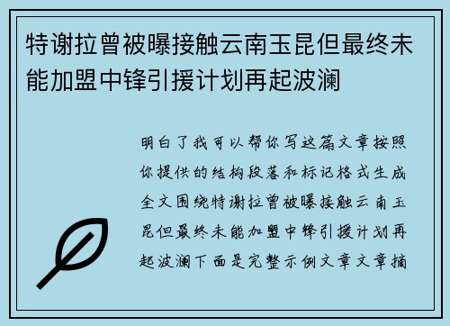 特谢拉曾被曝接触云南玉昆但最终未能加盟中锋引援计划再起波澜