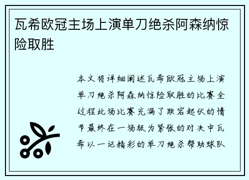 瓦希欧冠主场上演单刀绝杀阿森纳惊险取胜 瓦希欧冠主场上演单刀绝杀阿森纳惊险取胜