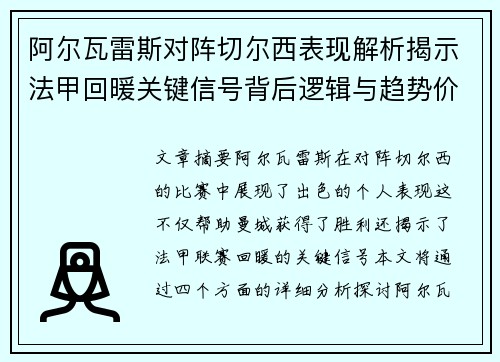 阿尔瓦雷斯对阵切尔西表现解析揭示法甲回暖关键信号背后逻辑与趋势价值