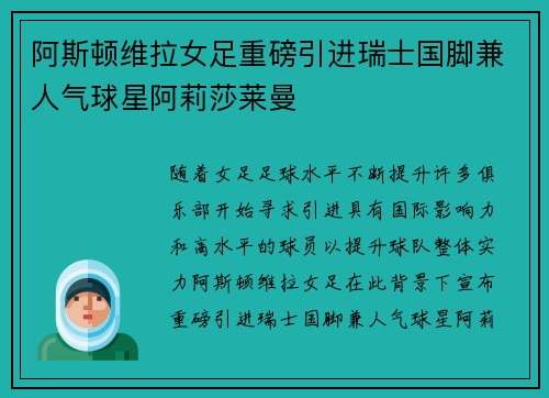 阿斯顿维拉女足重磅引进瑞士国脚兼人气球星阿莉莎莱曼 阿斯顿维拉女足重磅引进瑞士国脚兼人气球星阿莉莎莱曼