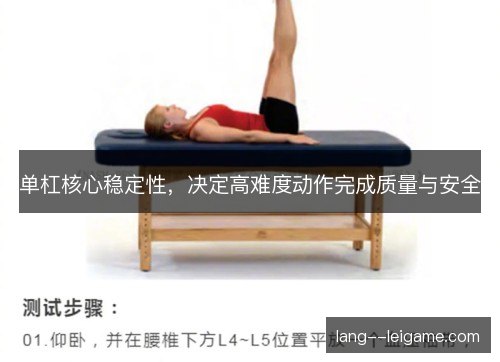 单杠核心稳定性，决定高难度动作完成质量与安全